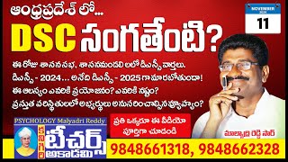 AP DSC Latest News  MALYADRI REDDY SIR  TEACHERS ACADEMY KANIGIRI  apdsc aptet [upl. by Hallam]