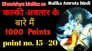 Kalki Avatar । Point No 1520 । Bhavishya Malika se 1000 points । Bhavishya Malika in Hindi । [upl. by Aivatan]