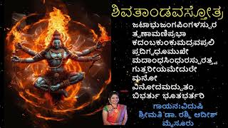 SHIVA TANDAVA STOTHRA Learning Part 1 Lyrical Video [upl. by Aleunam]