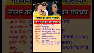 Neelam kothari biography [upl. by Mullane967]