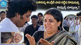 Kodukulu Movie Heart Touching Emotional Climax Scenes  iDream Amaravati [upl. by Elorac48]