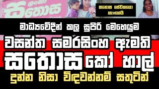 සතොස හාල් හංගලා  සහල් සොයා මාධ්‍යවේදීන් කල සුපිරි මෙහෙයුම සතොස සේවකයන් හැංගෙයි  Sathosa Rice [upl. by Gnuhn368]