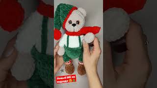 Вязаный мишка крючком из плюшевой пряжи Crochet Christmas bear pattern crochetbeartutorial [upl. by Mario647]