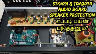 STK4191 TDA2030 AUDIO BOARD SPEAKER PROTECTION CONNECTION IN TAMIL [upl. by Hras]