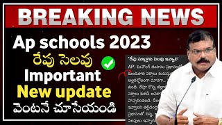 ap schools holiday tomorrow 2023  ap schools latest update 2023  ap schools holidays 2023 [upl. by Merna399]