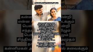 Mannil intha kadhal song with Lyrics sharjunsdiary ilayaraja spb song shorts trending love [upl. by Minta]