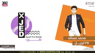 حفلة الفنان محمد عساف في واجهة جدة البحرية  Mohammed Assaf Concert in Jeddah Waterfront XJED [upl. by Aoh]