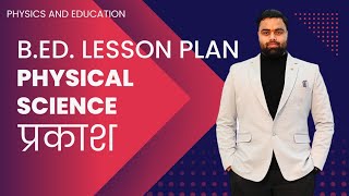 BEd macro lesson plan for class58 on प्रकाश hindi bedlessonplan physicalscience [upl. by Haneeja870]