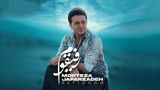 Morteza Jafarzadeh  Refighom  OFFICIAL TRACK مرتضی جعفرزاده  رفیقوم [upl. by Claman]