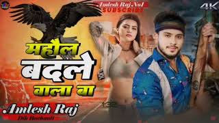 Raj Kara Sona ho mahol badale vala ha golu gold new bhojpuri song bhojpuri 2024 [upl. by Esylle811]