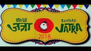 भीमथडी जत्रा २०१८ BHIMTHADI JATRA 2018 [upl. by Yntirb]