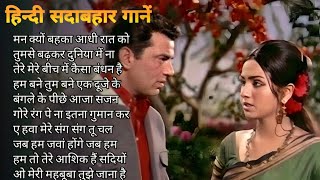 Superhit Song of Lata Mangeshkar amp Mohammad Rafi   Asha Bhosle  Kisore Kumar  Old is Gold [upl. by Wyly]