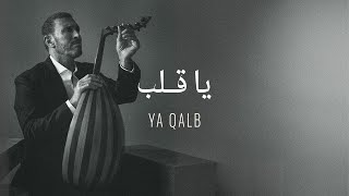 Kadim Al Sahir  Ya Qalb Official Lyrics Video  كاظم الساهر  يا قلب [upl. by Yanaton]