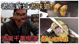 原來這家便宜燒烤搬到怡東路，宵夜有著落了食記FOOD175東區卑南胡同平價燒烤、原住民料理、多汁牛肉串TAINAN SERIES台南人帶路 [upl. by Jakoba]