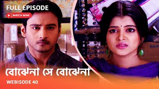 I Webisode 40 I Full Episode I আবার দেখুন আপনাদের প্রিয় ধারাবাহিক quot বোঝেনা সে বোঝেনা quot [upl. by Conias]