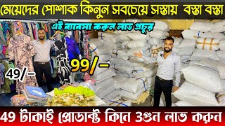 Imported Surplus Wholesale MarketGarments Wholesale In KolkataSurplus GarmentsKolkata Wholesalers [upl. by Artaed]