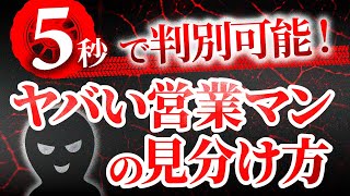 【知らないと損】簡単！ヤバい見積書の見分け方を元ディーラー営業マンが忖度無しに解説 [upl. by Nnov]