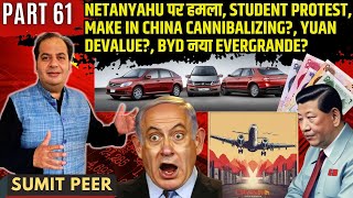 Netanyahu पर हमला Student protest Make in China Cannibalizing Yuan Devalue BYD नया Evergrande [upl. by Edholm146]