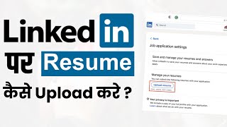 Linkedin Me Resume Kaise Upload Kare  How To Upload Resume On Linkedin [upl. by Atilamrac]