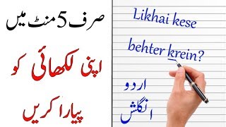 How to Improve your Handwriting in Urdu [upl. by Meibers674]