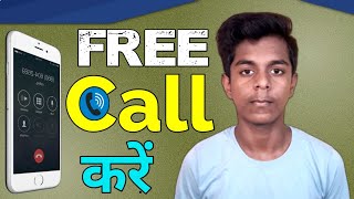 Free Call Kaise Kare  Internet Se Free Call Kare  Free Call Trick [upl. by Nudd]