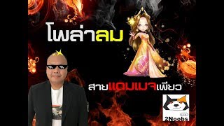 Summoners war sky arena tips amp tricks Tiana โพล่าลม สาย Damage สุดซอยดีหรือไม่ [upl. by Yenaffit]