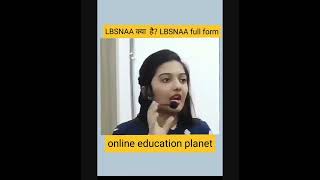 LBSNAA full form🤔lbsnaa का कार्य😍lbsnaa upsc onlineeducationplanet ias shortesvedioiasofficer [upl. by Lauer]