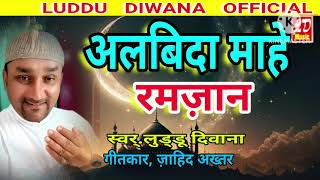 अलबिदा माहे रमजान Akbida Mahe Ramzan Super Hit Islamic Song luddudiwana sonipandey [upl. by Heidi759]