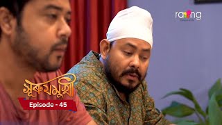 Surujmukhi  সুৰুযমূখী I 20th November 2024 II Episode 45 [upl. by Sawyer]