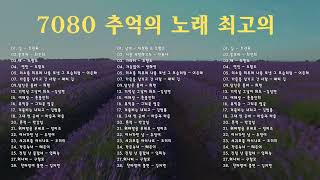 50대이상이 들으면 정말 좋아할 노래 추천곡 💕 광고 없는 8090 좋은노래 40곡 모음 💕 50대이상이 들으면 정말 좋아할 노래 추천곡 [upl. by Ria]