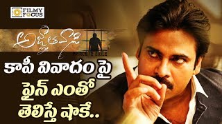 Agnathavasi Movie Copy Settlement Cost Revealed  Pawan Kalyan Keerthy Suresh Trivikram [upl. by Rehtae]