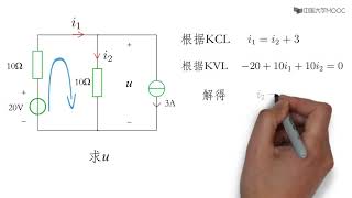 KCL和KVL结合运用 [upl. by Tnaryb]