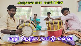 Kaatumalli soori song  thavil amp nadhaswaram [upl. by Dorolisa366]