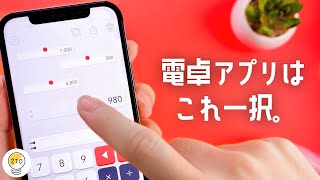 ペタッとくっつける？ 超使いやすい電卓アプリ「マグネット電卓」をご紹介します。 [upl. by Corene]