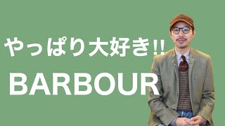 やっぱり大好き‼︎ BARBOUR [upl. by Brag]