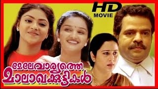 Melevaryathe Malakhakkuttikal Malayalam Movie  Balachanra Menon  Geetha [upl. by Saddler]