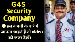 About g4s Security company Carrier opportunity in g4s Security company [upl. by Eijneb]