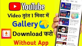 1 मिनट में 🔥 Youtube video download kaise kare  How To Download Youtube Video 2025 [upl. by Ahsatsana631]