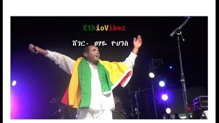 ShegerTsehaye Yohannes ሸገር ፀሃዬ ዮሀንስ [upl. by Thompson112]