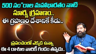 Surya Grahanam 2024 Date amp Time  Solar Eclipse Timings  Grahanam 2024 Telugu  Pradeep Joshi [upl. by Daryle]