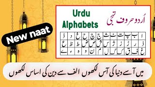 Huroof E Tahajji naat Shareef 2024  mai aa se duniya ki aas likhu naat Shareef huroofetahajji [upl. by Colson527]