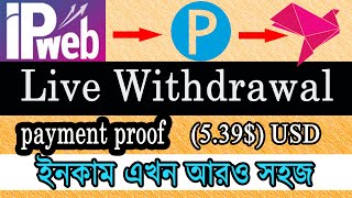 ipweb withdraw bangla 2023 🤑 ipweb payment proof । ipweb withdraw 2023 [upl. by Ycnaf]