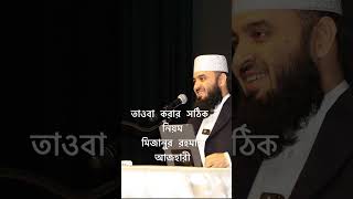 Mizanur Rahman Azhari new wazislamic banglawaz waz mizanurrahmanazhari shorts subscribe [upl. by Eittah]