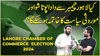 Lahore Chamber of Commerce k intekhabaat se pehlay PIAF PBG Progressive Alliance ka ailaan [upl. by Lachus33]