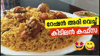 റേഷൻ അരി കഫ്സ  how to ration rice kafsa [upl. by Anahsal329]