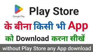 Bina Play Store ke kisi bhi app ko kaise download kare [upl. by Vivien]