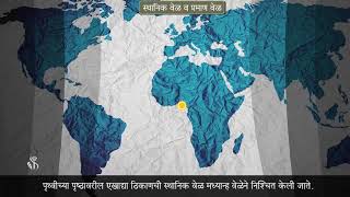 8th Geography  Chapter01  Topic04  जरा विचार करा  Marathi Medium [upl. by Danzig767]