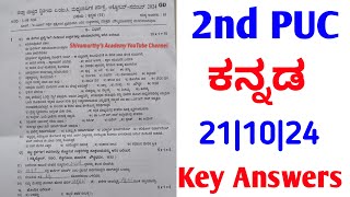 2nd PUC Kannada Midterm Key Answers 2024shivamurthysacademykannadakeyanswers [upl. by Boatwright]