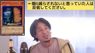 【遊戯王】ひろゆきが2分で新制限を解説するようです【2024101〜】【制限改訂】 [upl. by Hpeosj292]