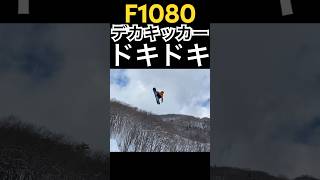 立ててよかったーsnowboard snowboarder extremesport wintersport snowboarding snowboard スノボ スノーボード [upl. by Chari]